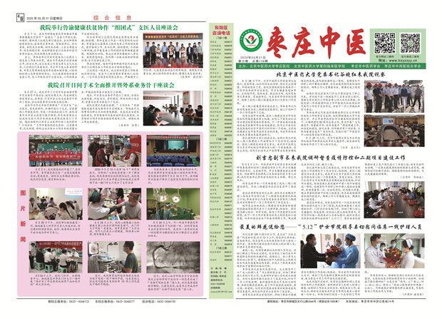 2020年5月份院报正面 105g 3000张.jpg