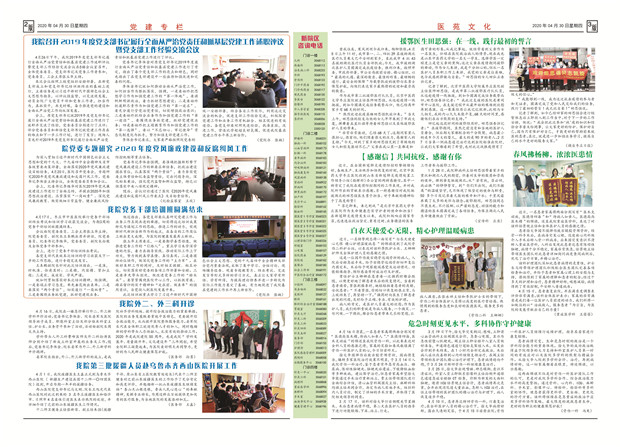 2020年4月份院报 反面 105g 3000张.jpg