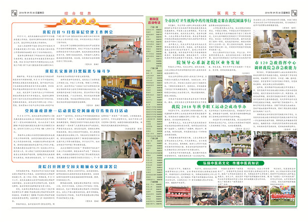 2018年院报第10期反.jpg