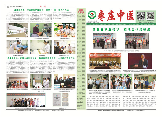 第十四期专刊北京中医药大学枣庄医院校地合作成果展正.jpg