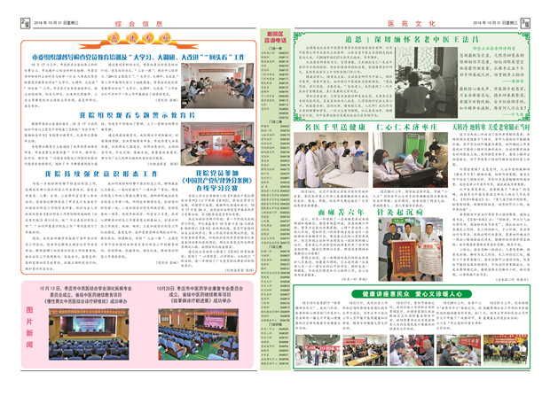 2018年院报第12期反.jpg