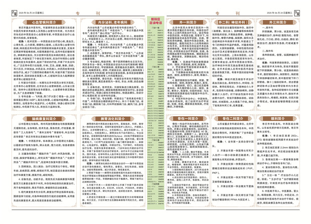 三伏贴专刊反 105g 5000张.jpg