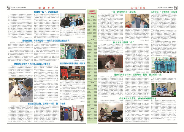 2020年2月份院报 反面-105g-3000份.jpg