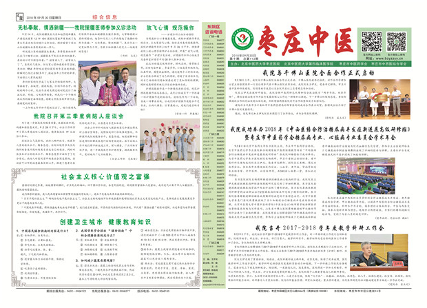 2018年院报第10期正.jpg