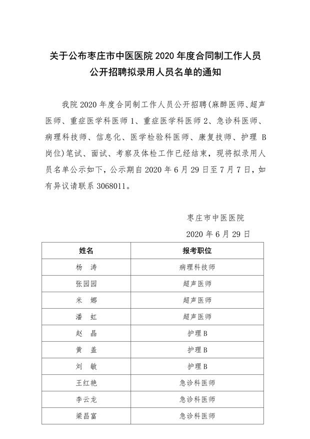 录用通知 - 副本_1.jpg