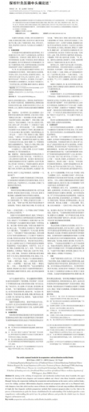 3探析针灸医籍中头痛论述_焦恩虎