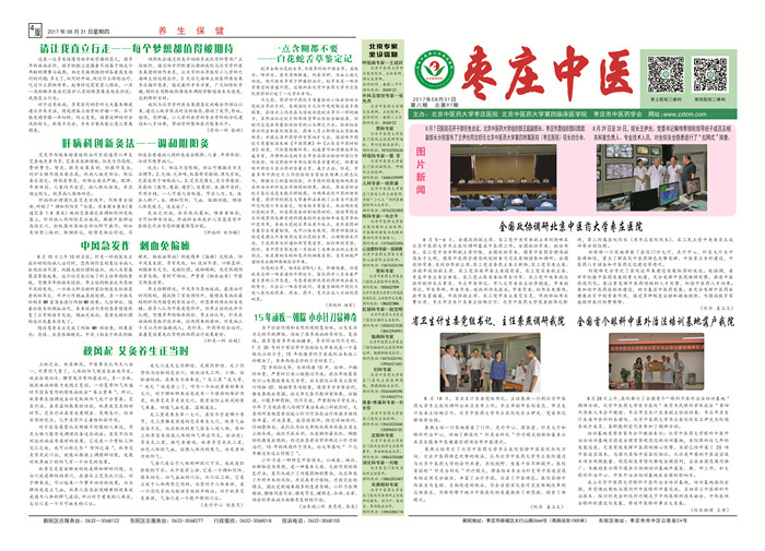 2017年院报第八期正 副本.jpg