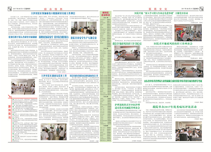 2017年院报第八期反.jpg
