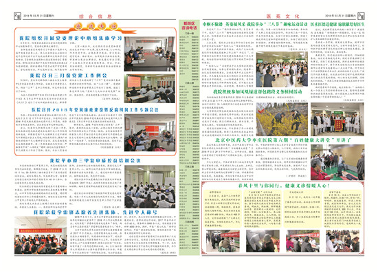 2018年院报第4期反_副本.jpg