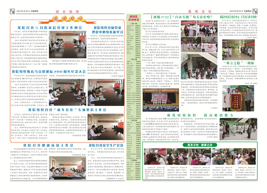 2018年院报第6期反.jpg