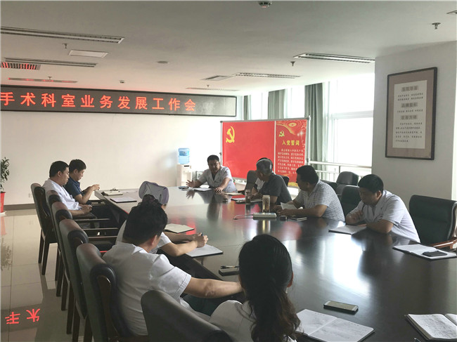 2018.8.2手术科室沟通会照片_副本.jpg