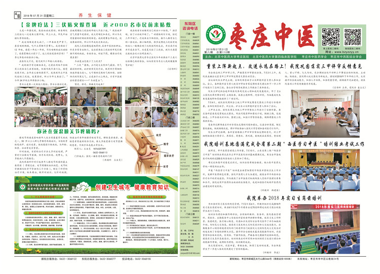 2018年院报第8期正.jpg