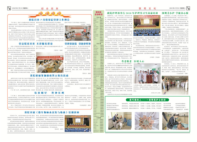 2018年院报第8期反.jpg