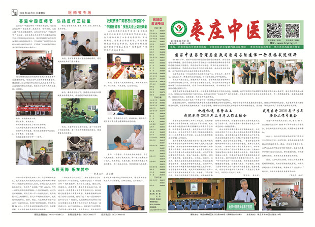 新2018年院报第9期正.jpg