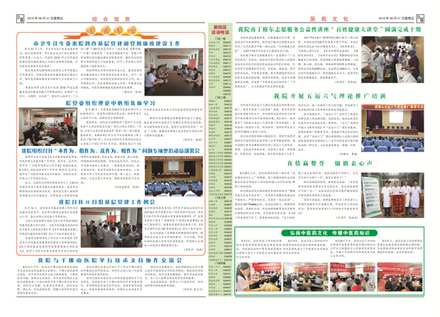 新2018年院报第9期反.jpg