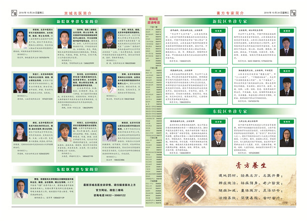 2018年膏方专版反.jpg