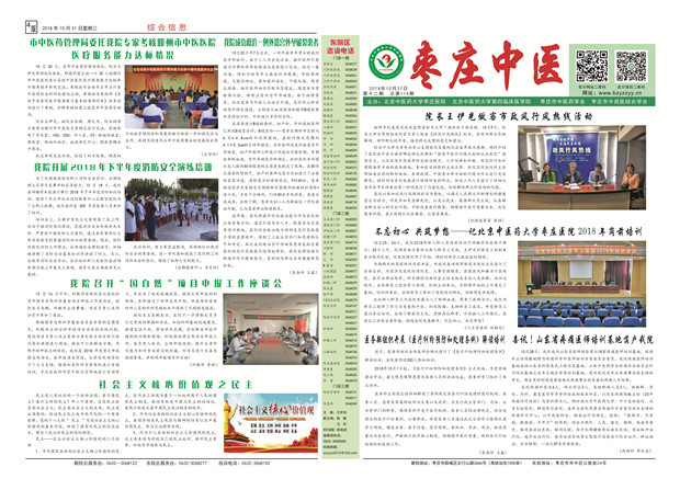 2018年院报第12期正.jpg
