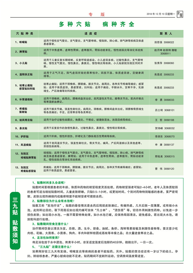 冬病冬治专版院报第十五期反22.jpg