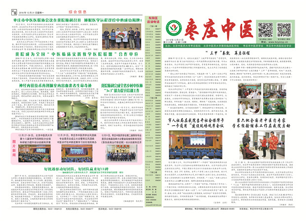 2018年院报第16期正.jpg