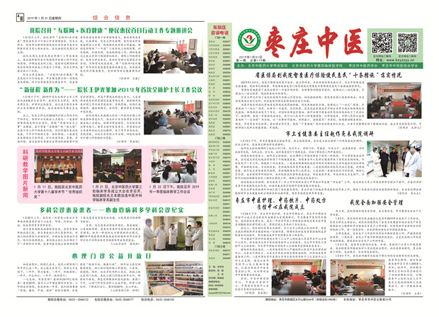 2019年院报第17期正.jpg