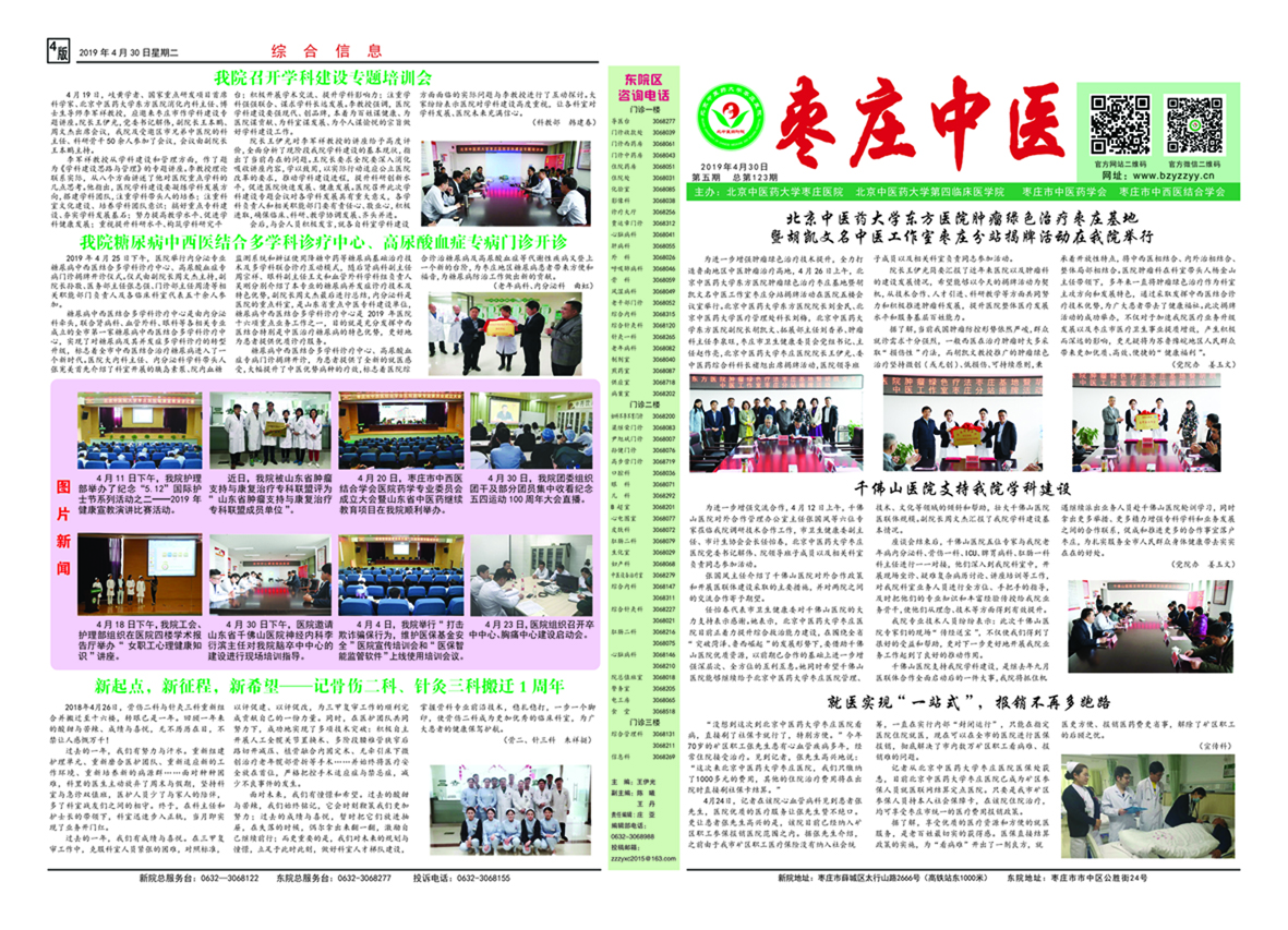 4月份院报 正面.jpg