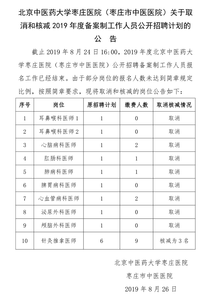 0826挂网公告.jpg