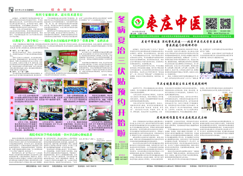 6月份院报 正面.jpg
