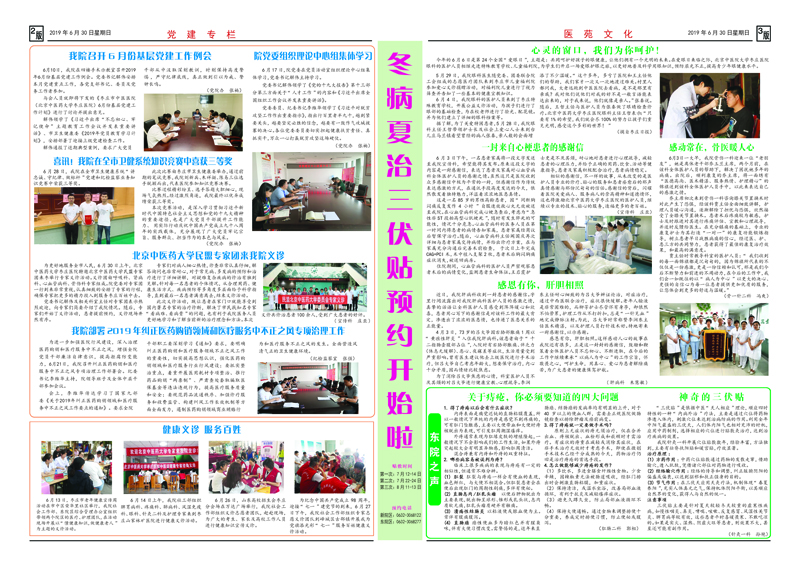 6月份院报 反面.jpg