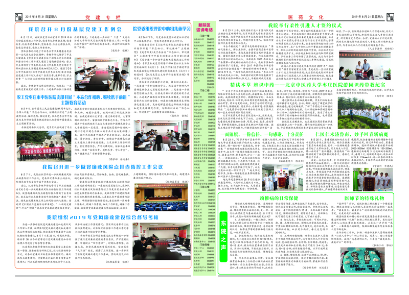 8月份院报 反面.jpg