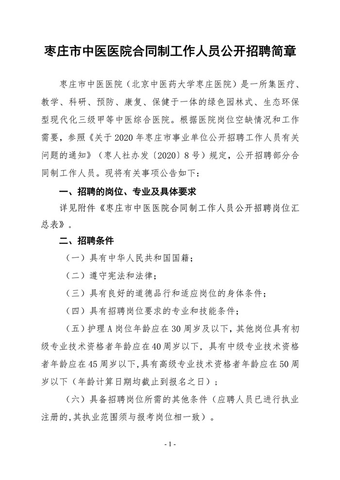 中医院简章(1)-1.jpg