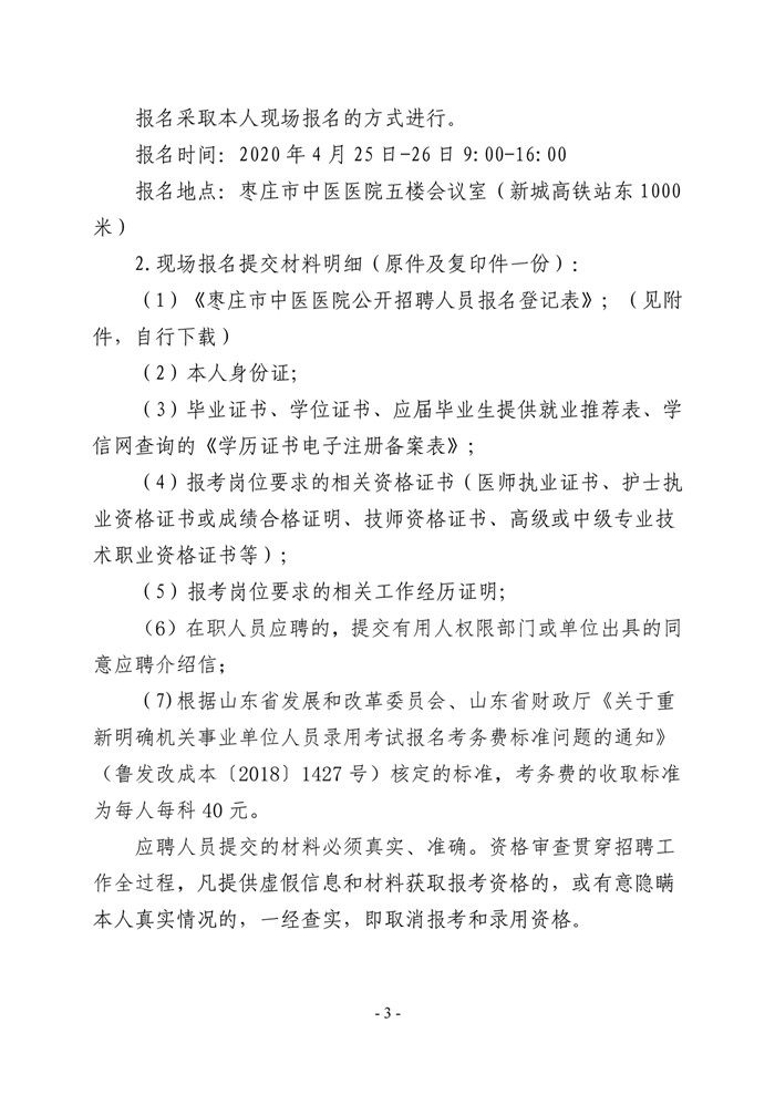 中医院简章(1)-3.jpg