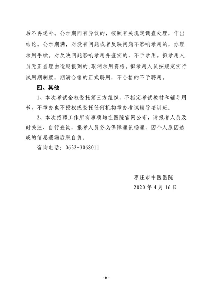 中医院简章(1)-6.jpg