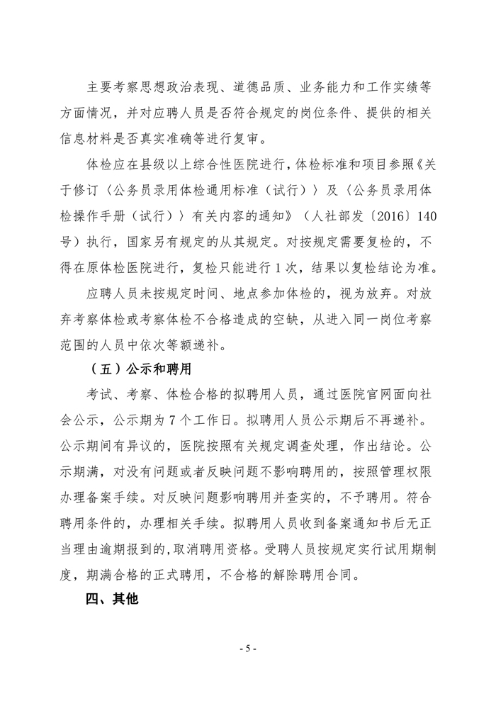 北京中医药大学枣庄医院高层次简章-5.jpg