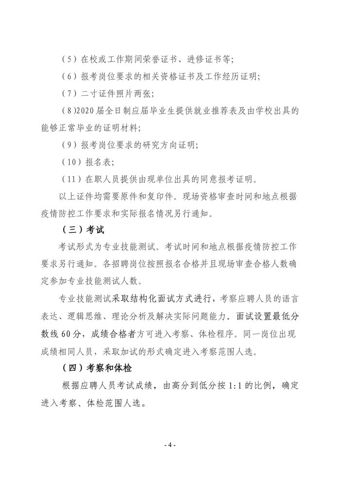 北京中医药大学枣庄医院高层次简章-4.jpg