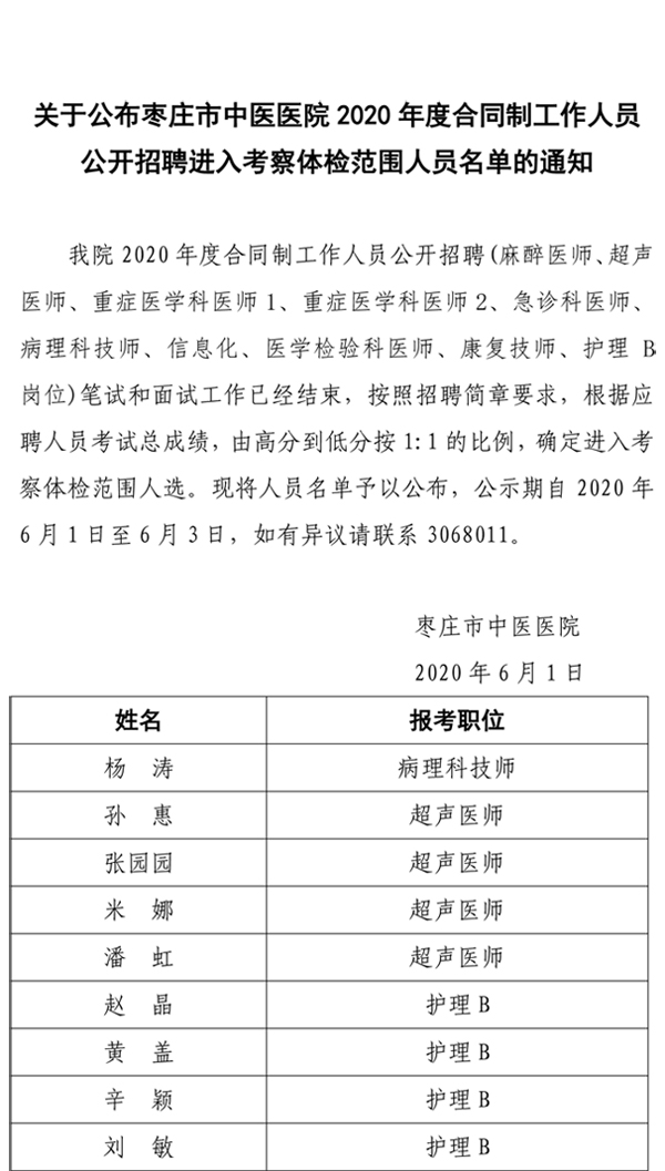 考察体检通知-1.jpg