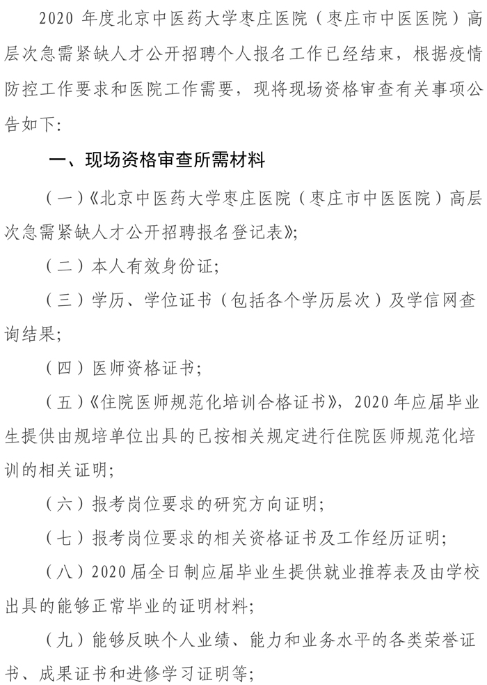 资格审查公告-1.jpg