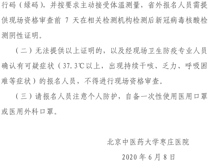 资格审查公告-3.jpg